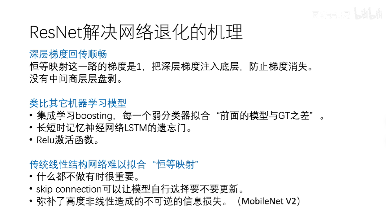 解决网络退化问题